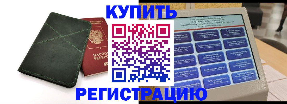 прописка для кредита в Михайловке