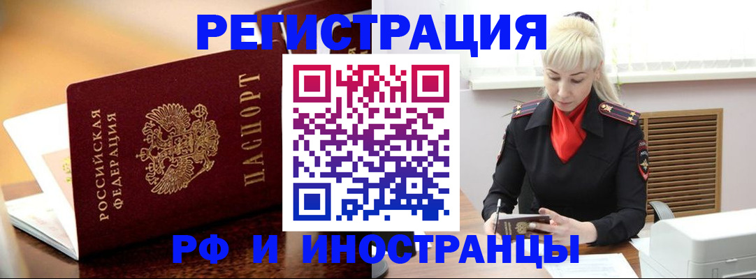 временная регистрация для всех в Михайловке