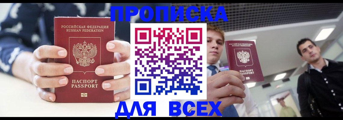 временная регистрация купить в Михайловке